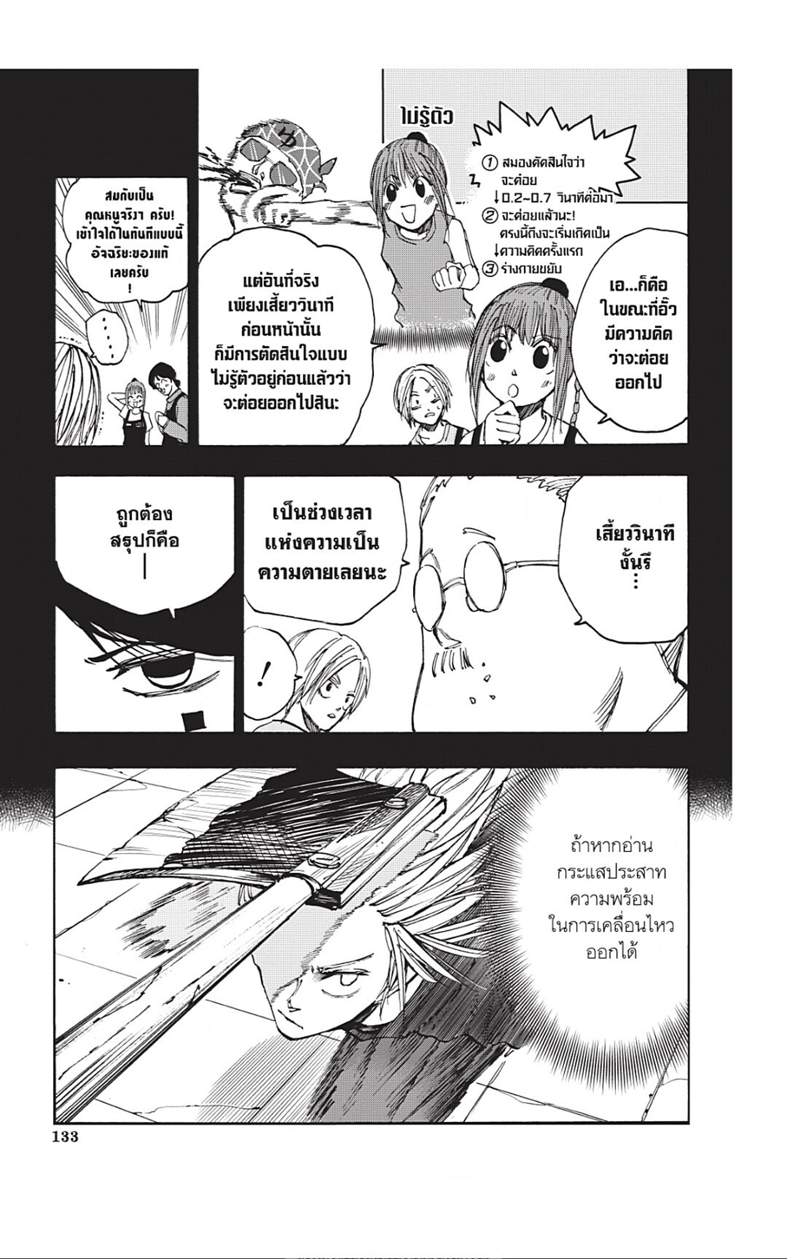 Sakamoto Days ตอนที่ 41 หน้า 5