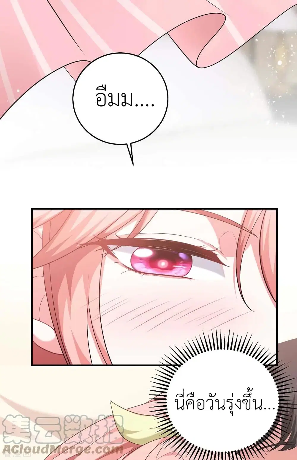 The Big Guy calls me Little Ancestor ตอนที่ 64 หน้า 8