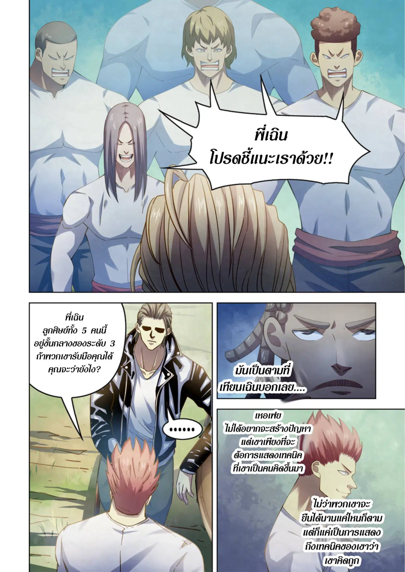 The Last Human ตอนที่ 336.34 หน้า 32