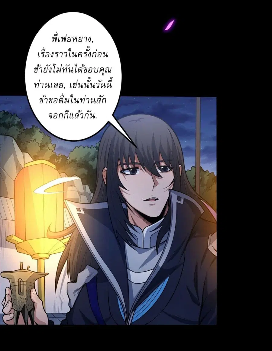 God of Martial Arts ตอนที่ 600 หน้า 10