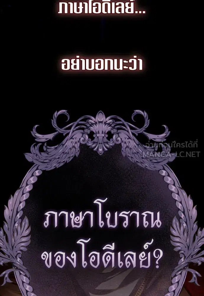 Your Throne ตอนที่ 234 หน้า 81