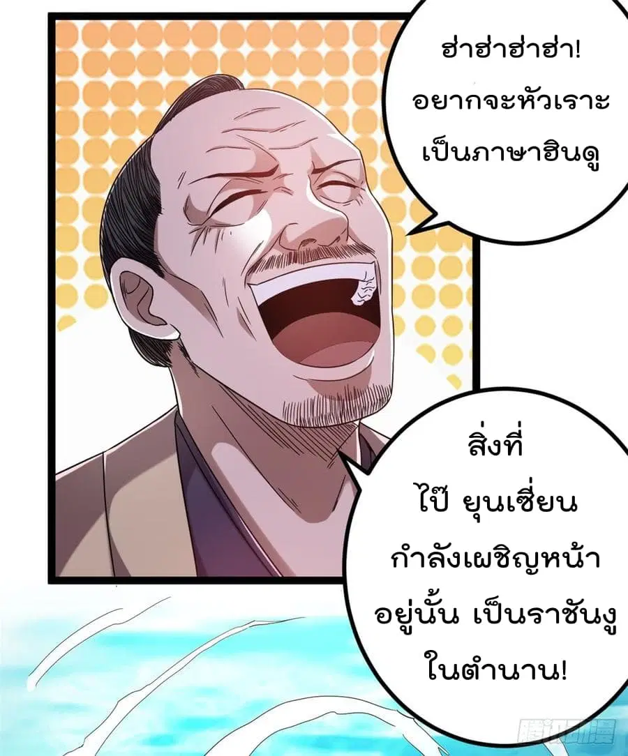 Immortal King of City ตอนที่ 60 หน้า 8