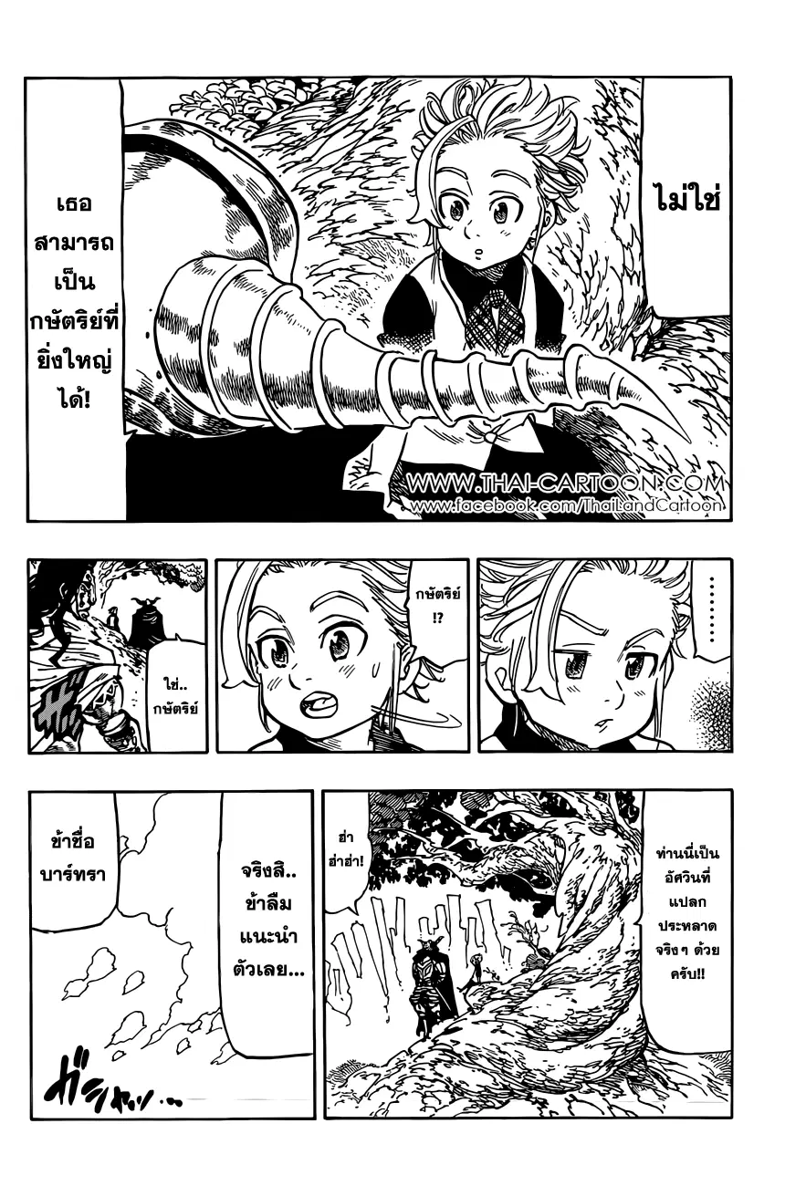 Nanatsu no Taizai ตอนที่ 81.5 หน้า 10
