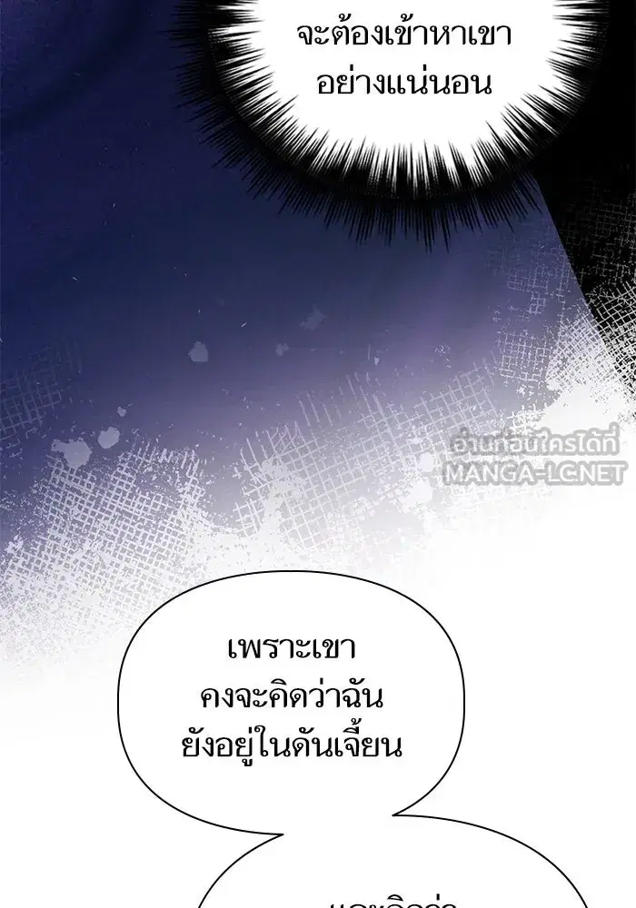The S-Classes That I Raised (My S-Class Hunters) ตอนที่ 139 หน้า 80