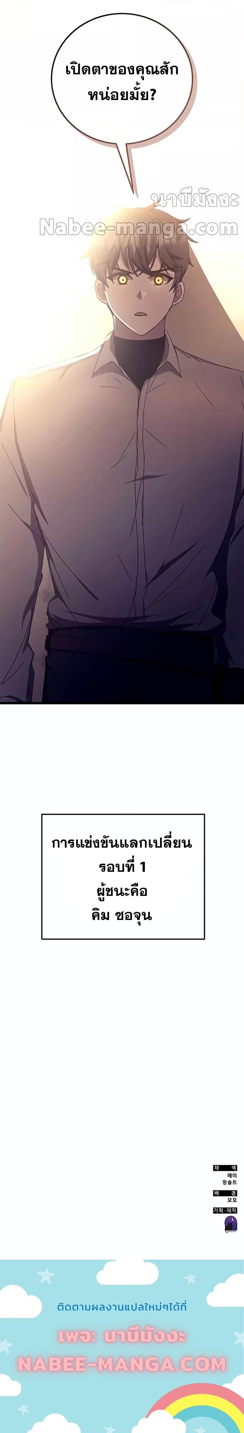 Transcension Academy สถาบันกวดวิชาสำหรับผู้เป็นเลิศ ตอนที่ 71 หน้า 34