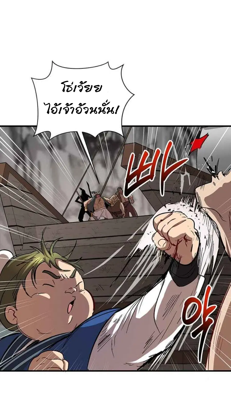 Path of the Shaman ตอนที่ 46 หน้า 78