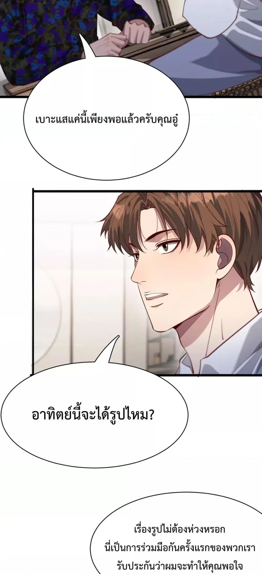 i’m stuck on the same day for a thousand years ตอนที่ 74 หน้า 3