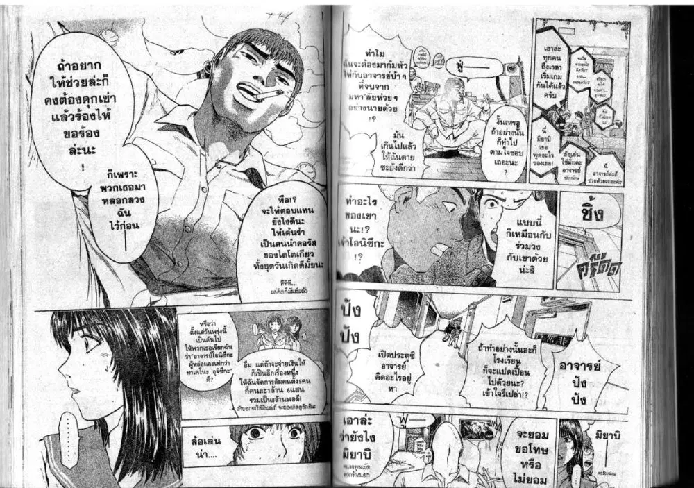 GTO : Great Teacher Onizuka ตอนที่ 90 หน้า 4