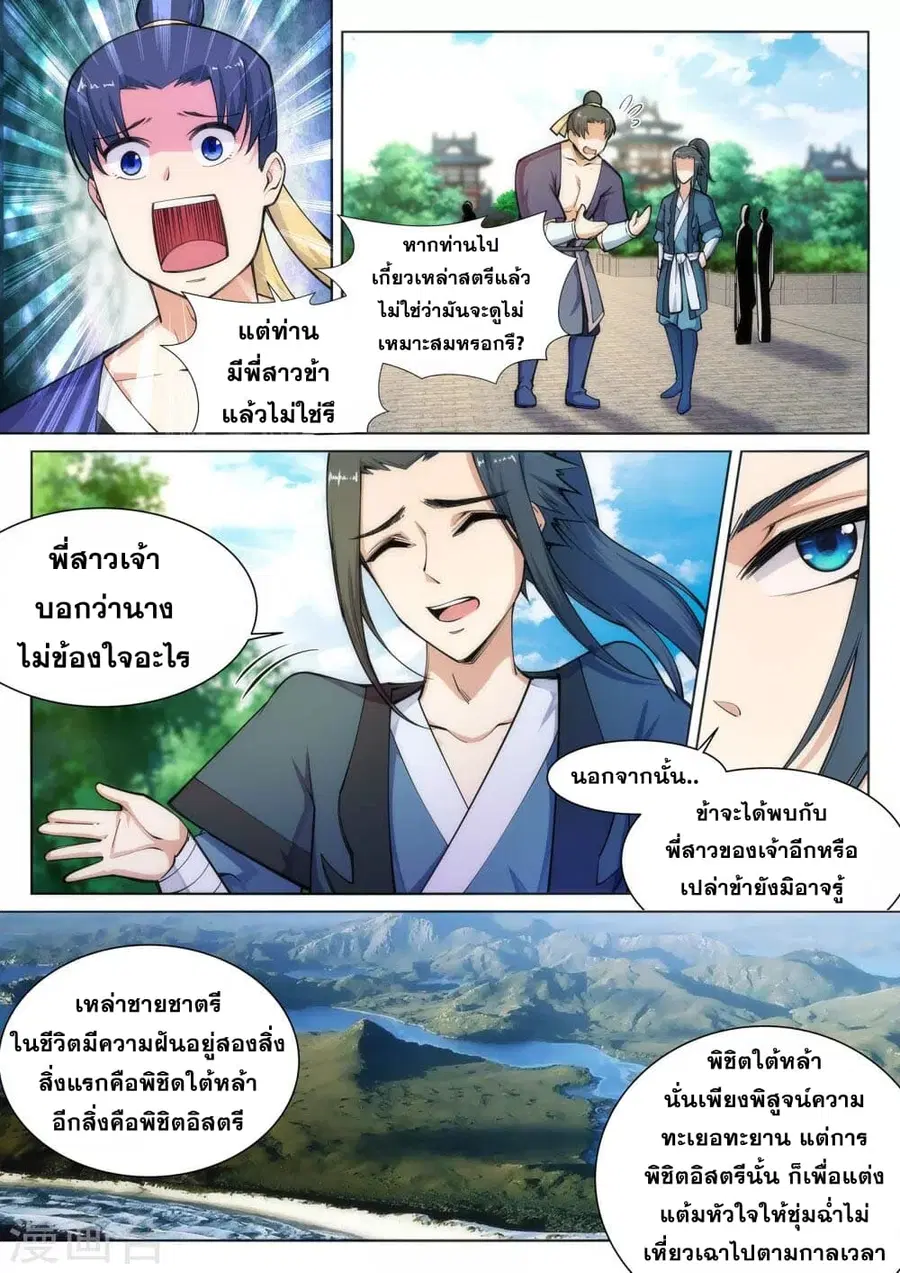 Against the Gods ตอนที่ 54 หน้า 5