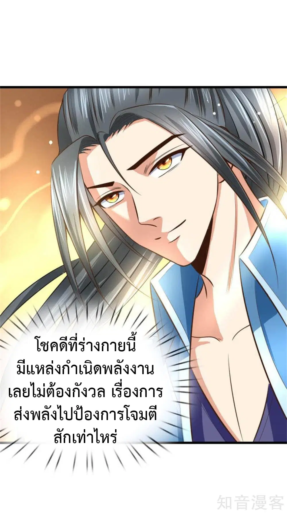 Shenwu Tianzun ตอนที่ 9 หน้า 12