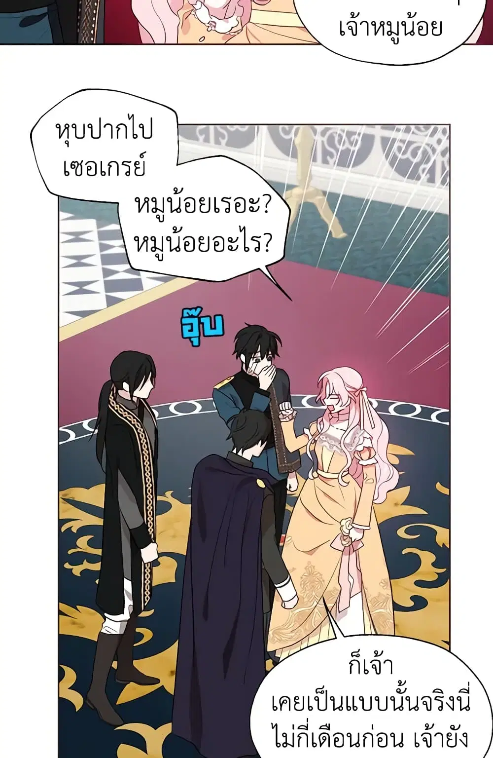 Seduce the Villain’s Father ตอนที่ 59 หน้า 25