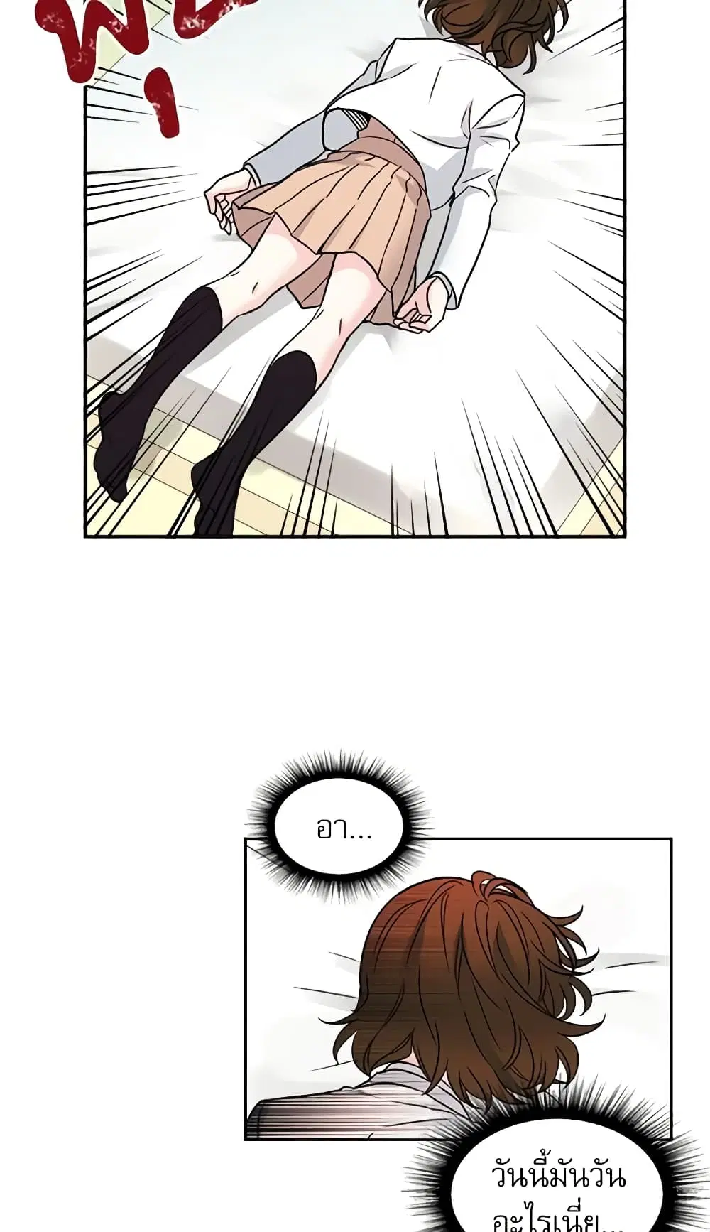 My Life as an Internet Novel ตอนที่ 6 หน้า 13