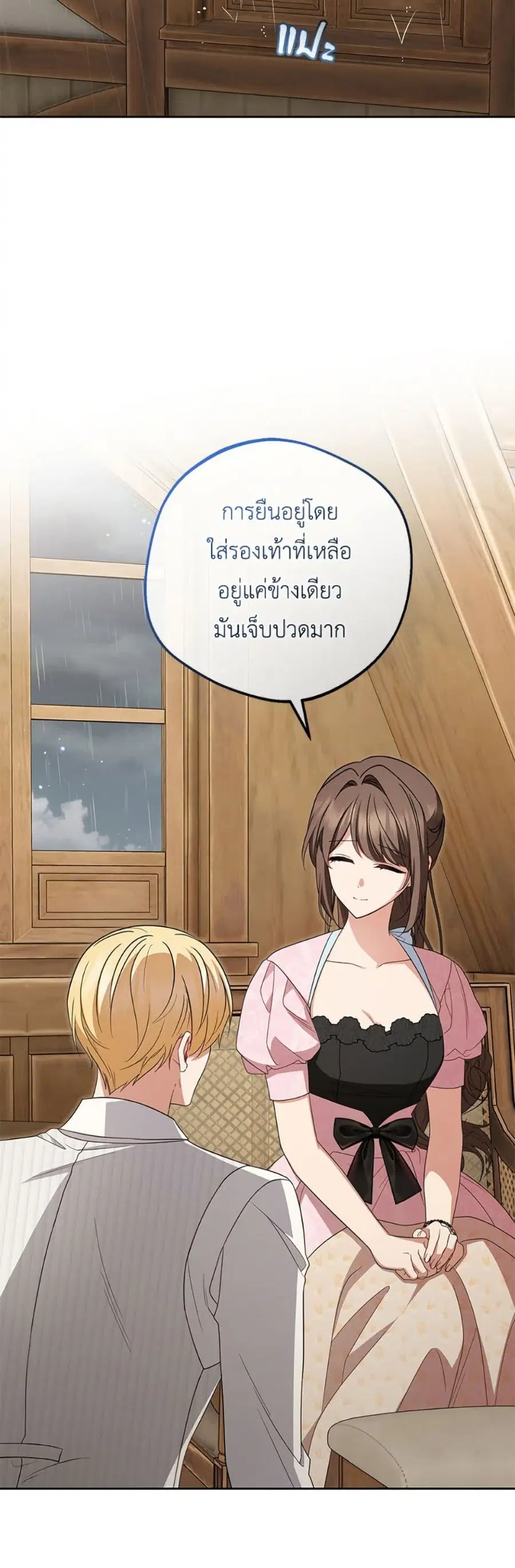 The Villainess Is Shy In Receiving Love – นางร้ายขี้อายเมื่อได้รับความรัก ตอนที่ 79 หน้า 22