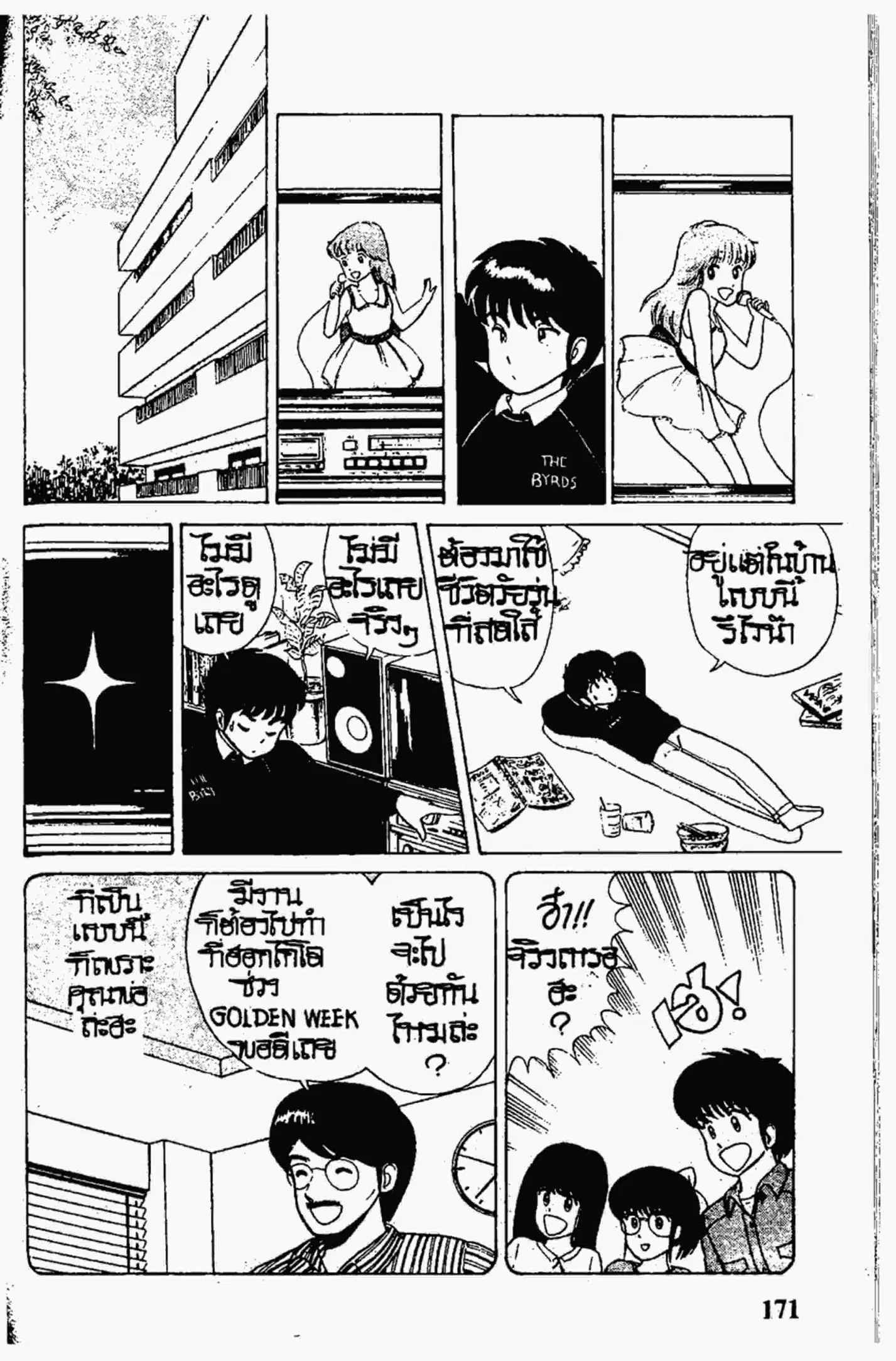 Kimagure Orange☆Road ตอนที่ 8 หน้า 5