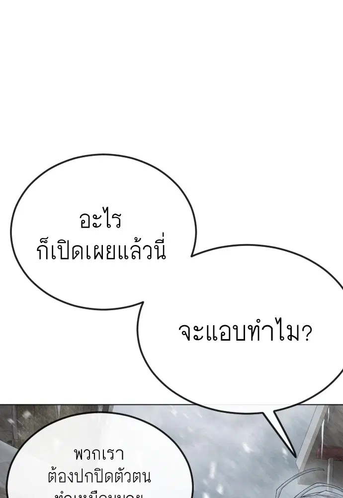 Superhuman Era ตอนที่ 187 หน้า 142