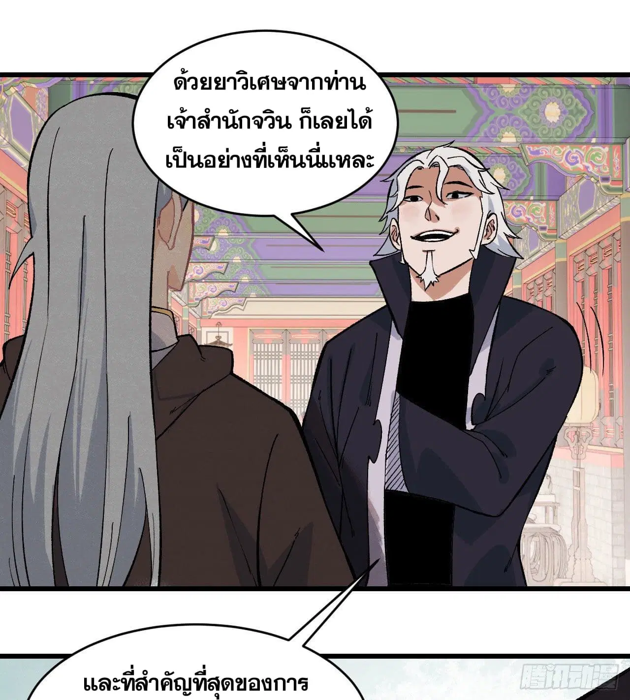 All Hail the Sect Leader ตอนที่ 57 หน้า 24