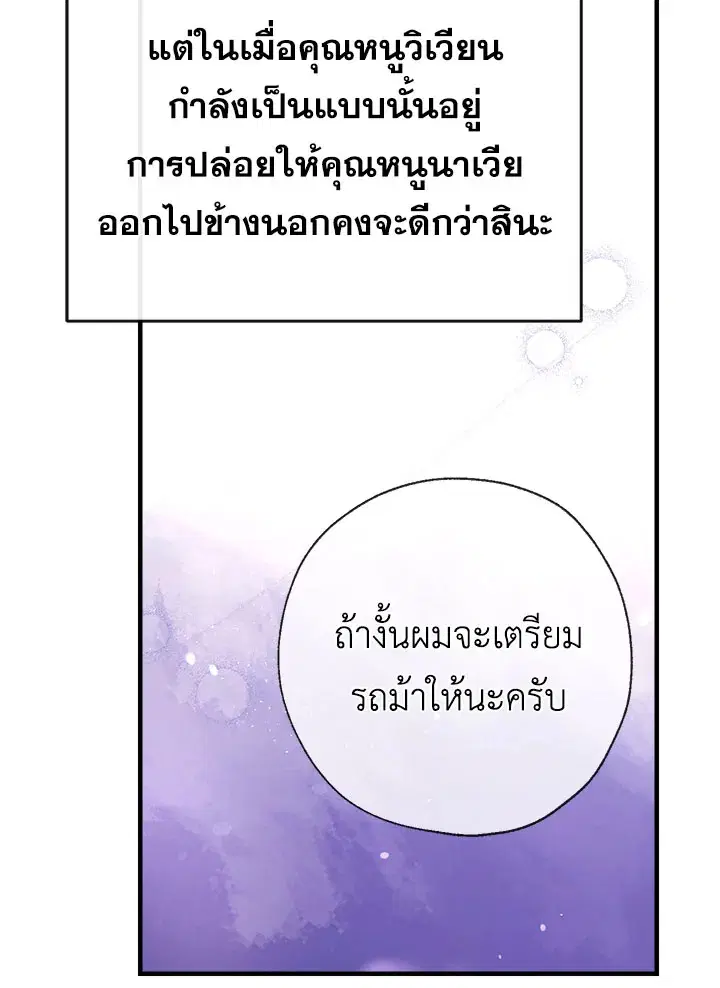 Can We Become a Family? ตอนที่ 27 หน้า 75