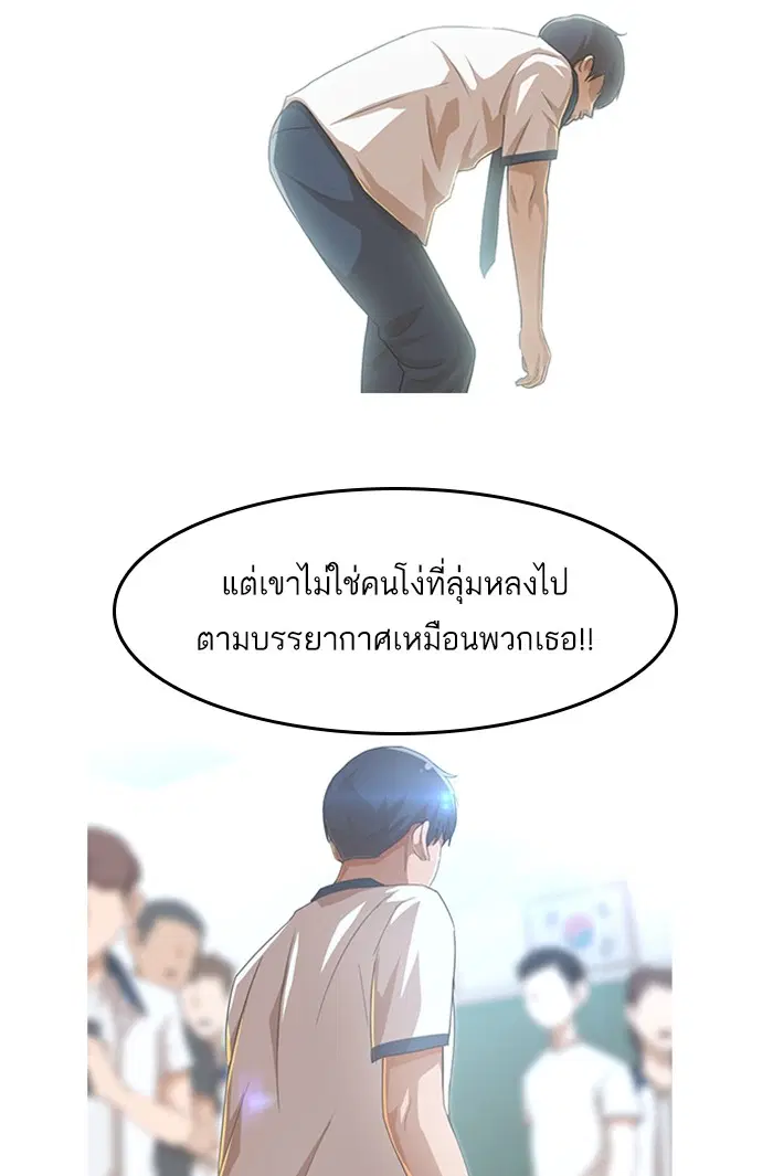 Random Chat ตอนที่ 76 หน้า 98