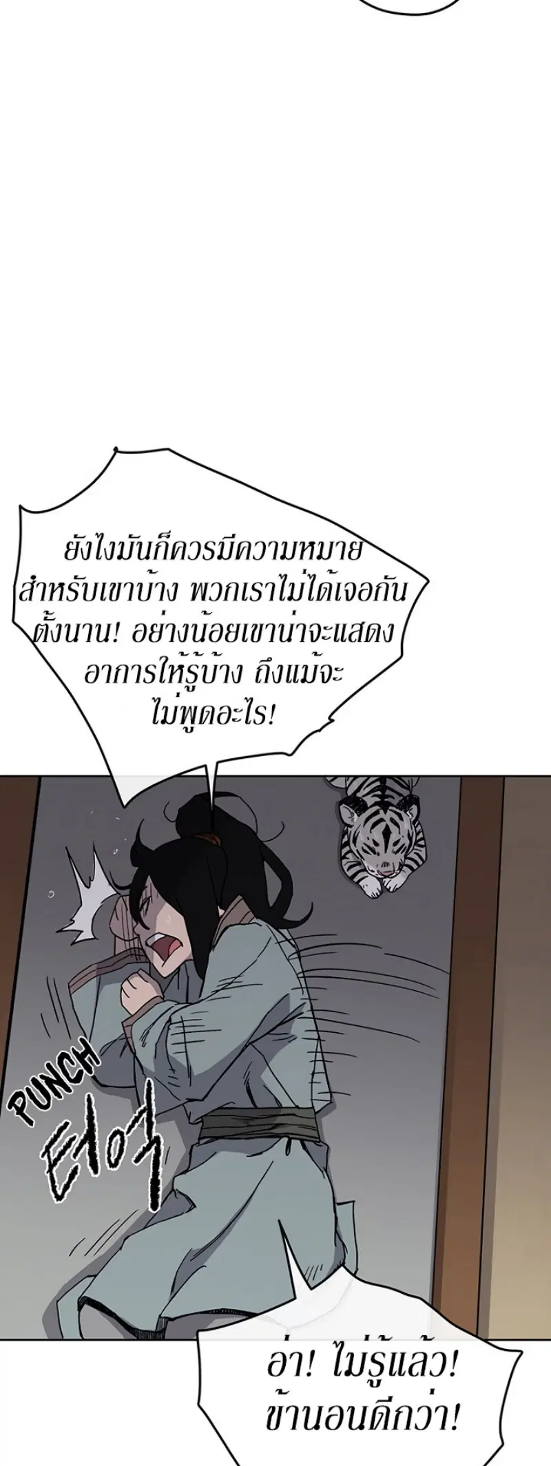 The Undefeatable Swordsman ตอนที่ 19 หน้า 19