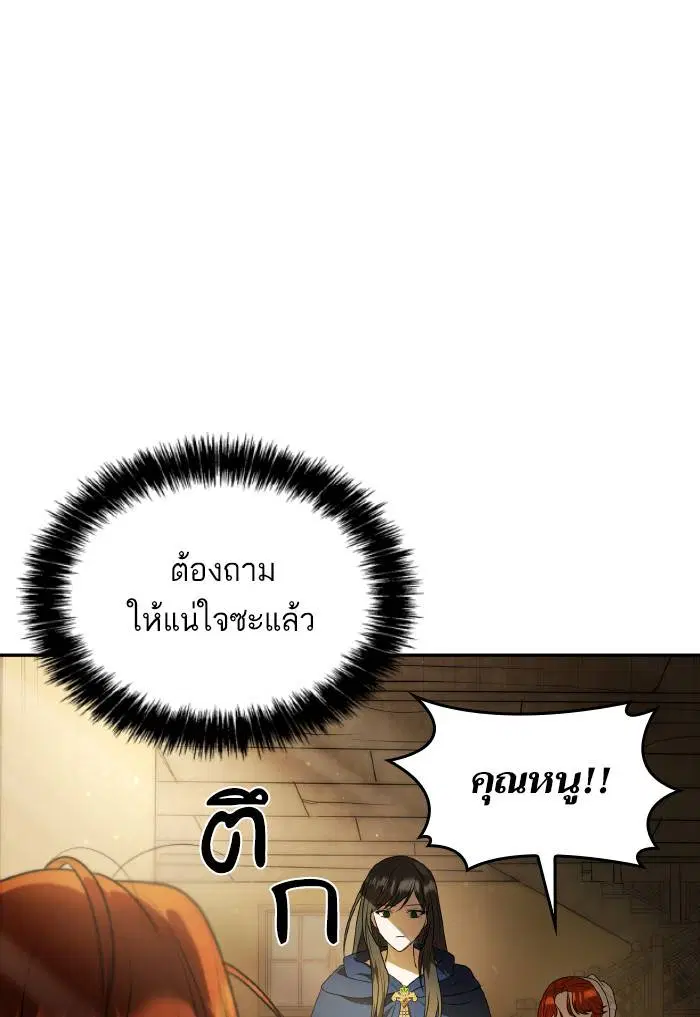 Sister I Am the Queen in This Life ตอนที่ 5 หน้า 82