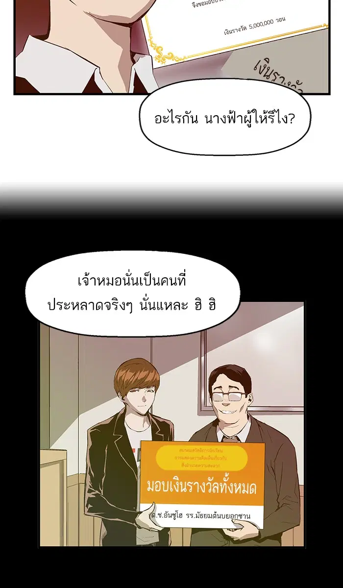 Weak Hero ตอนที่ 27 หน้า 4