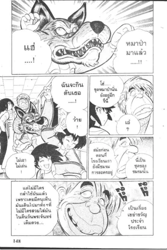 Gakkou Kaidan ตอนที่ 208 หน้า 4