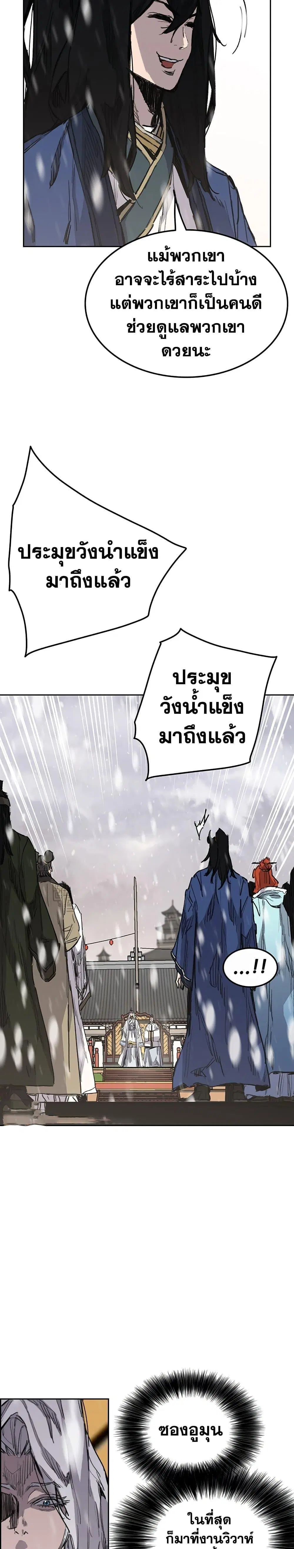 The Undefeatable Swordsman ตอนที่ 143 หน้า 8