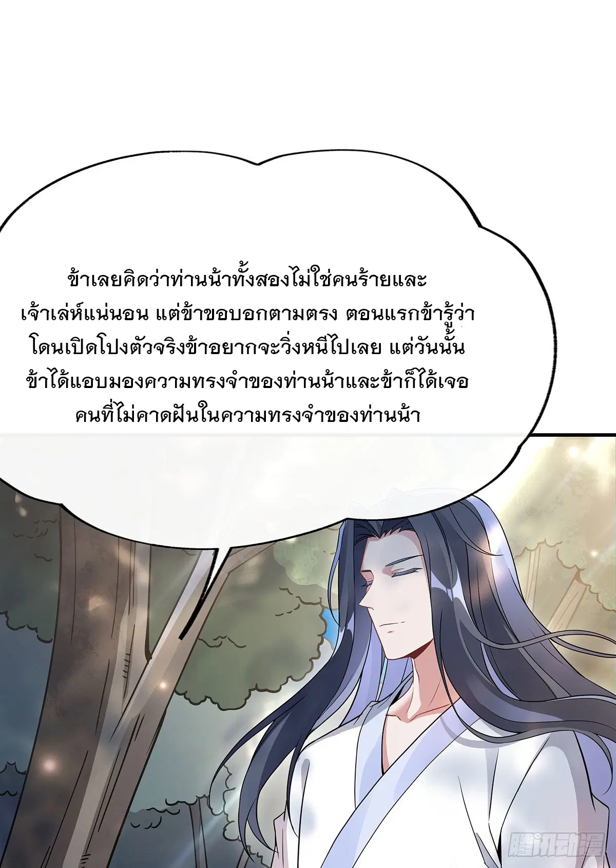 My Female Disciples are all Future Masters of the Heavens ตอนที่ 220 หน้า 7