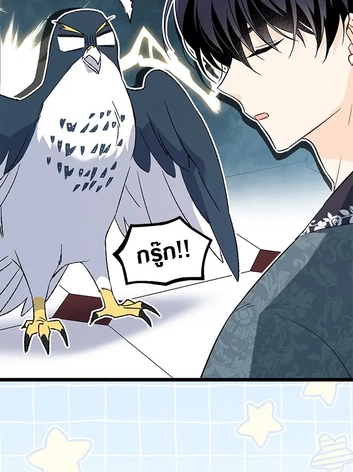 The Symbiotic Relationship Between a Panther and a Rabbit ตอนที่ 93 หน้า 86