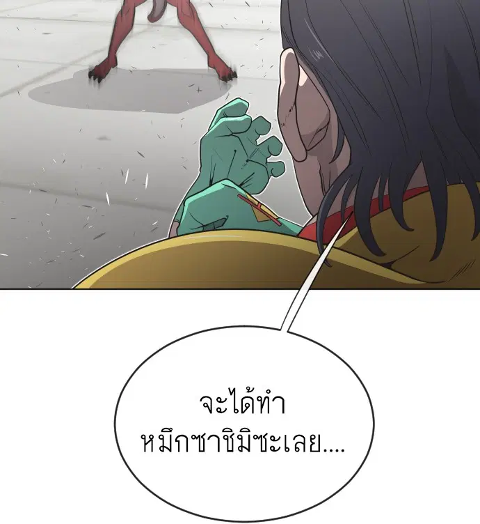 Superhuman Era ตอนที่ 26 หน้า 23
