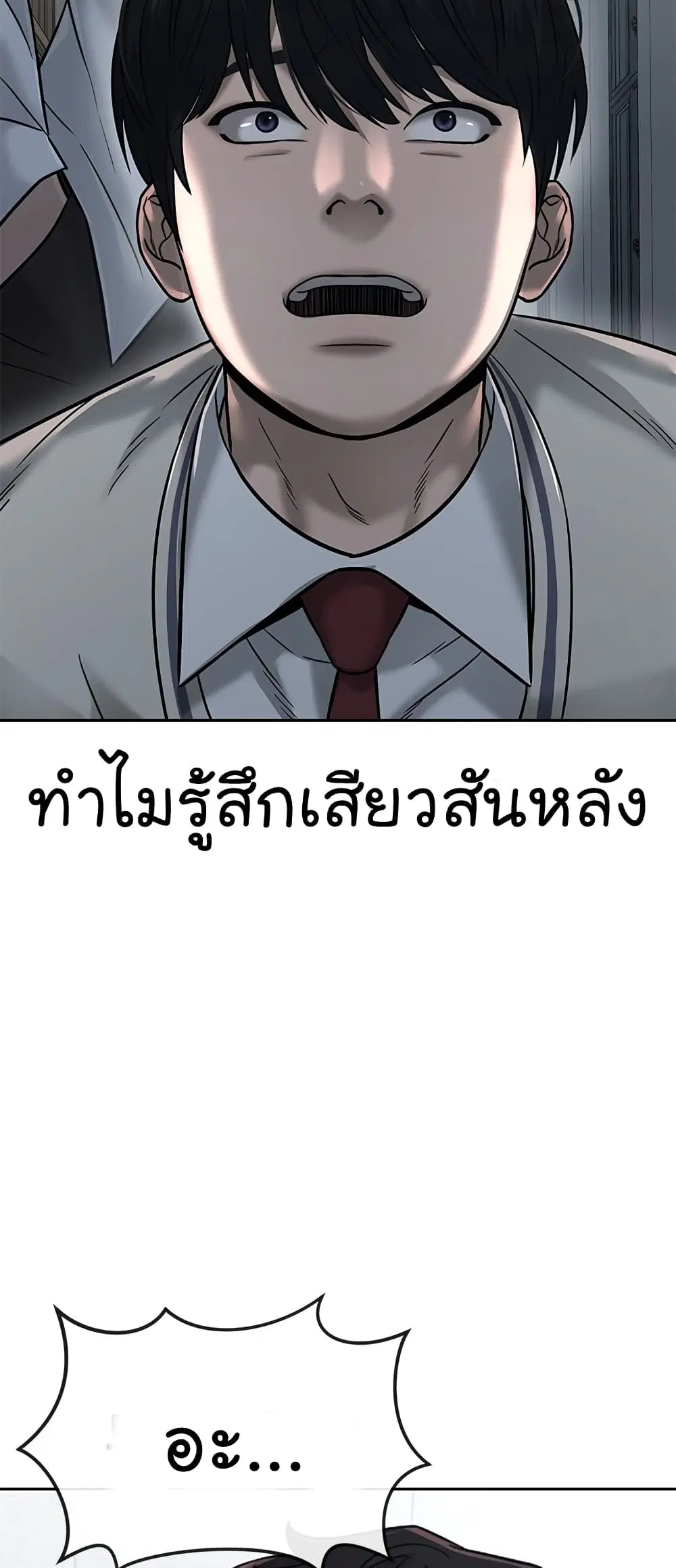 Quest Supremacy ตอนที่ 16 หน้า 31