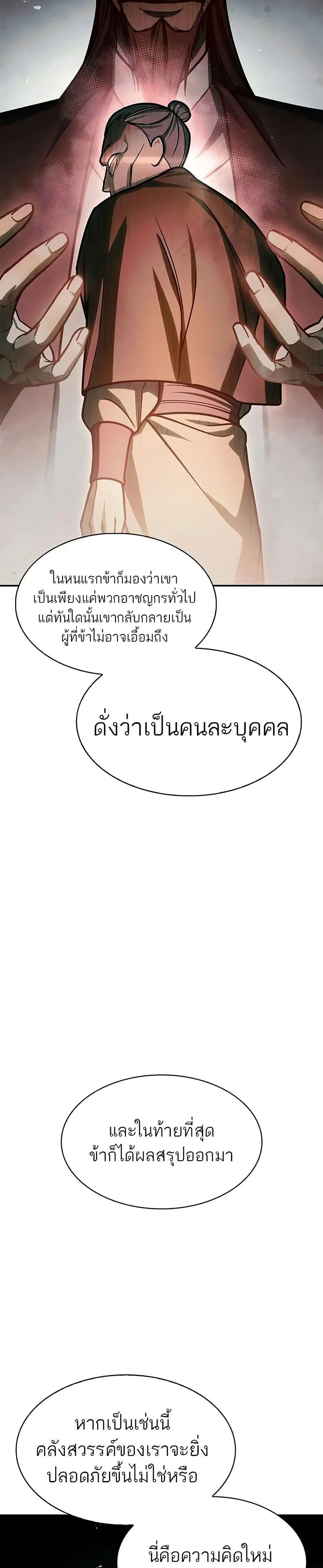 Heavenly Grand Archive’s Young Master ตอนที่ 67 หน้า 32