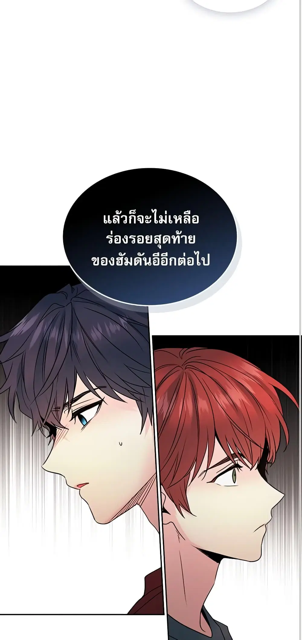 My Life as an Internet Novel ตอนที่ 26 หน้า 8