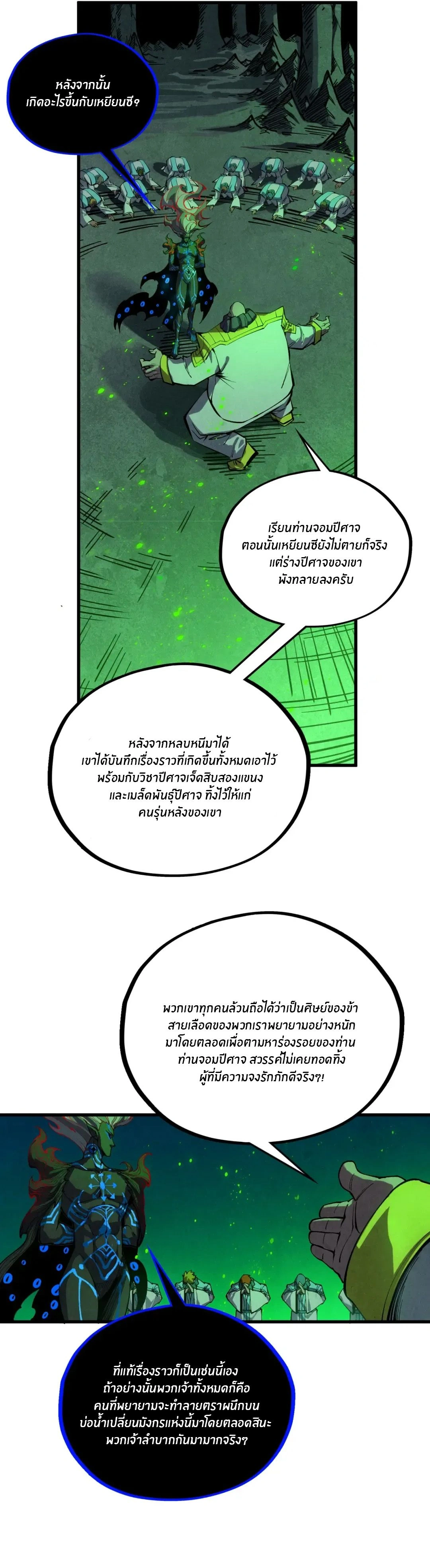 The Eternal Supreme ตอนที่ 509 หน้า 5