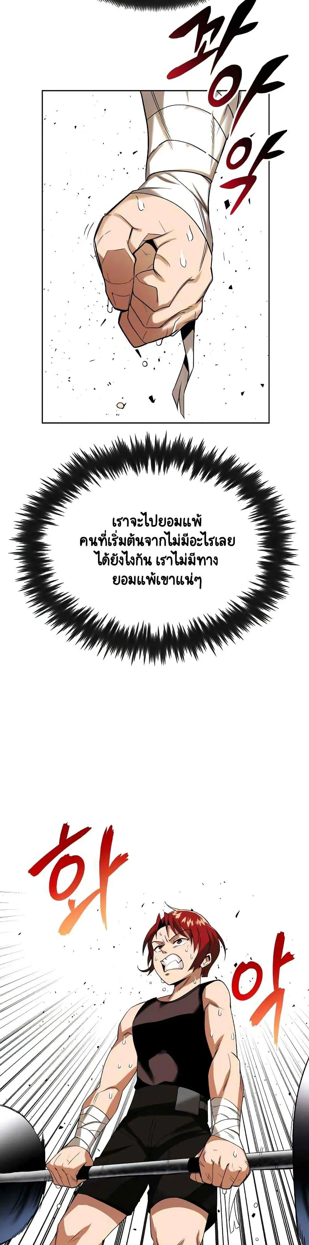 The Lazy Lord Masters the Sword ตอนที่ 6 หน้า 27