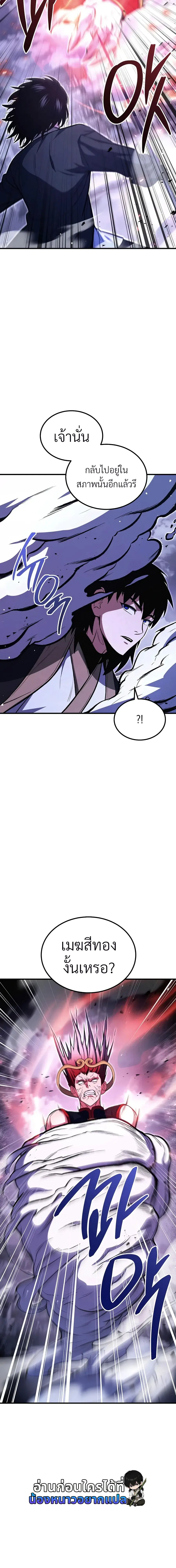 The Hero Returns ตอนที่ 156 หน้า 4