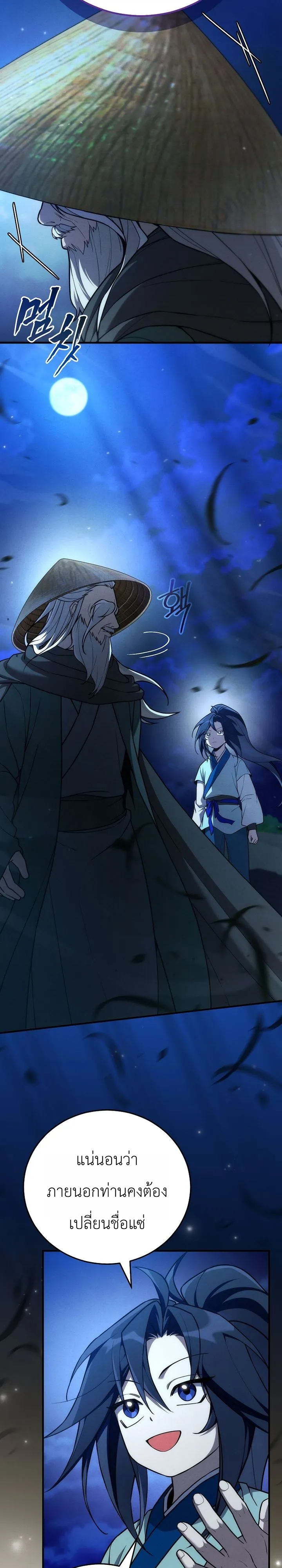 Third-Rate Martial Family Becomes the Best Under Heaven ข้าเนี่ยแหละ จะพาตระกูลชั้นสามเป็นหนึ่งในใต้หล้า! ตอนที่ 15 หน้า 23