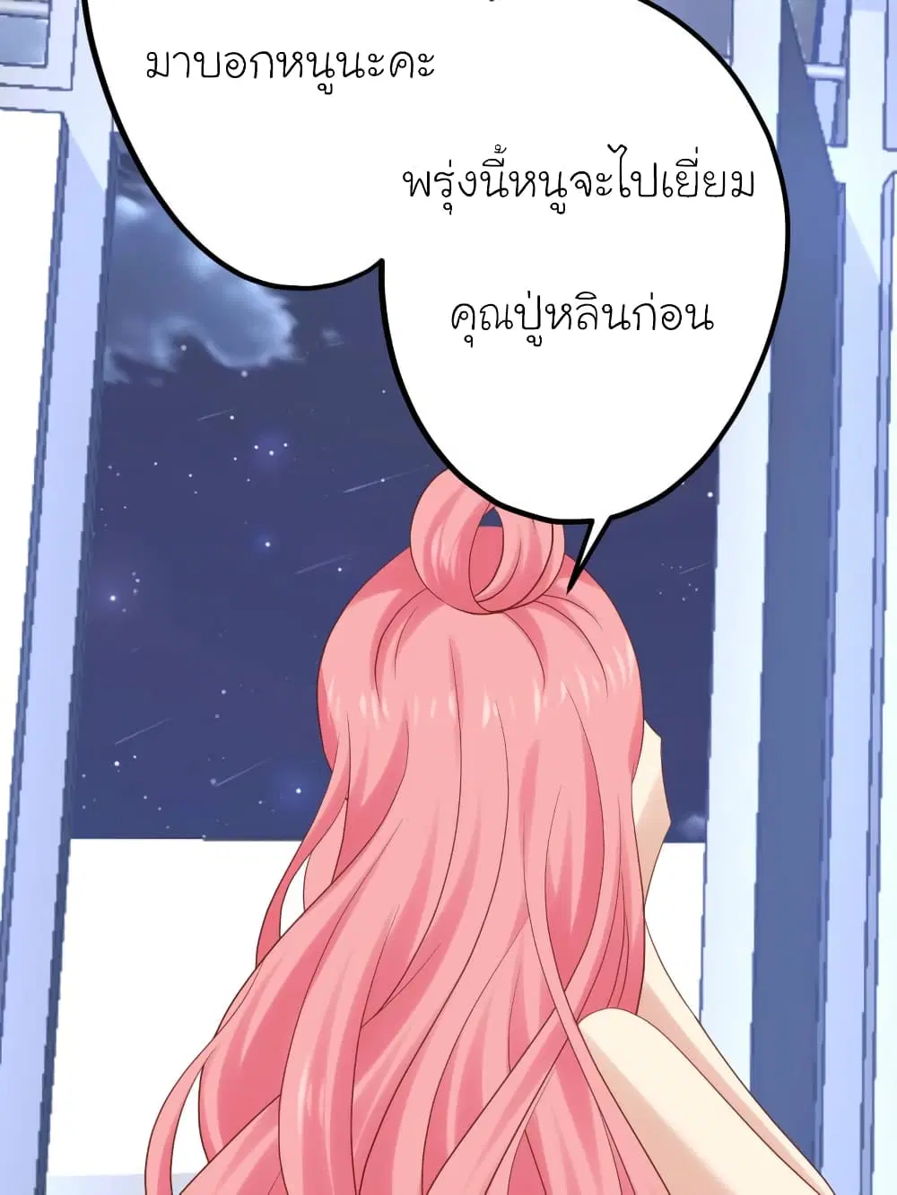 My Beautiful Time with You ตอนที่ 28 หน้า 20