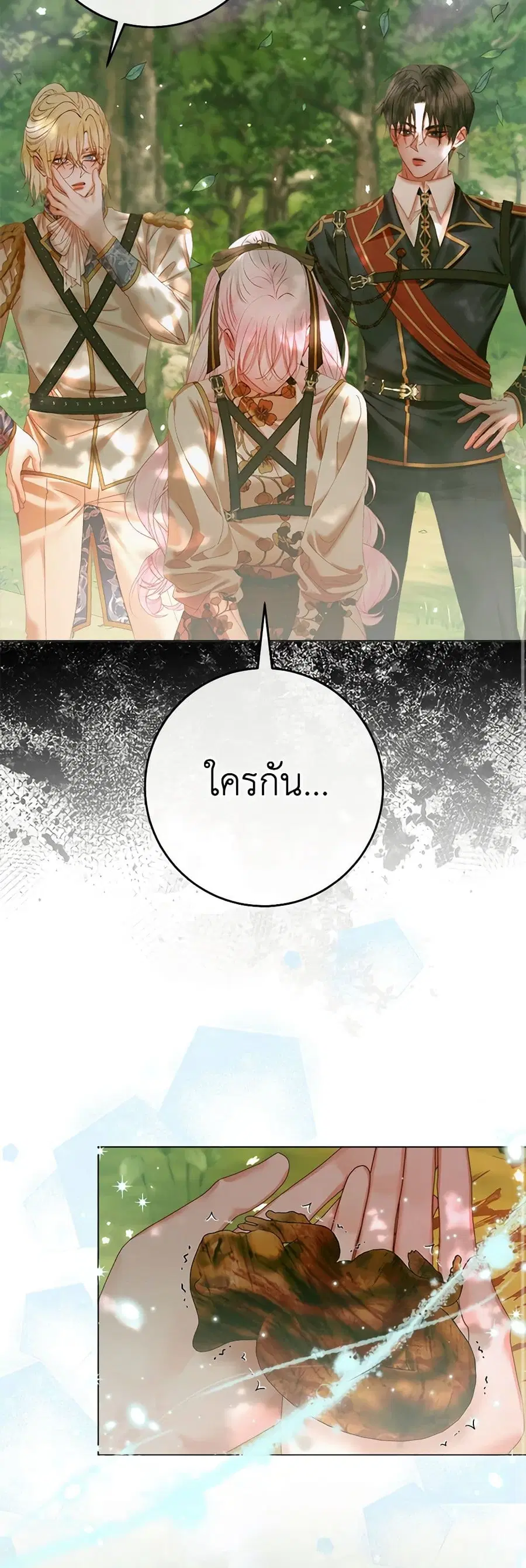 Becoming The Villain’s Family ตอนที่ 105 หน้า 18