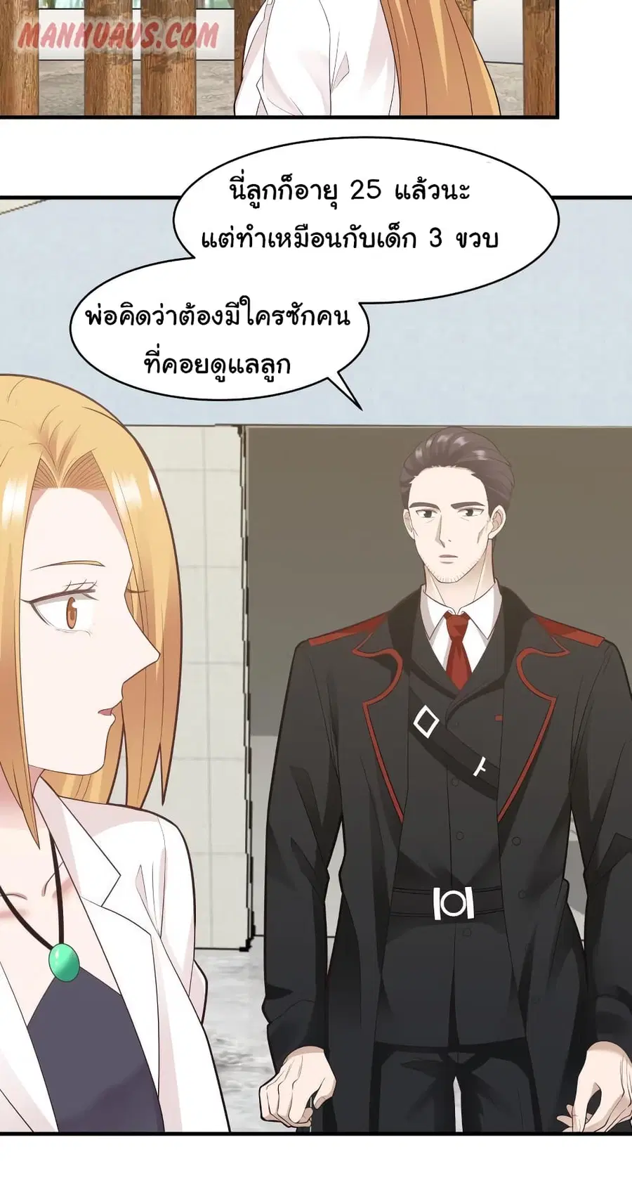 I Have a Dragon in My Body ตอนที่ 213 หน้า 4