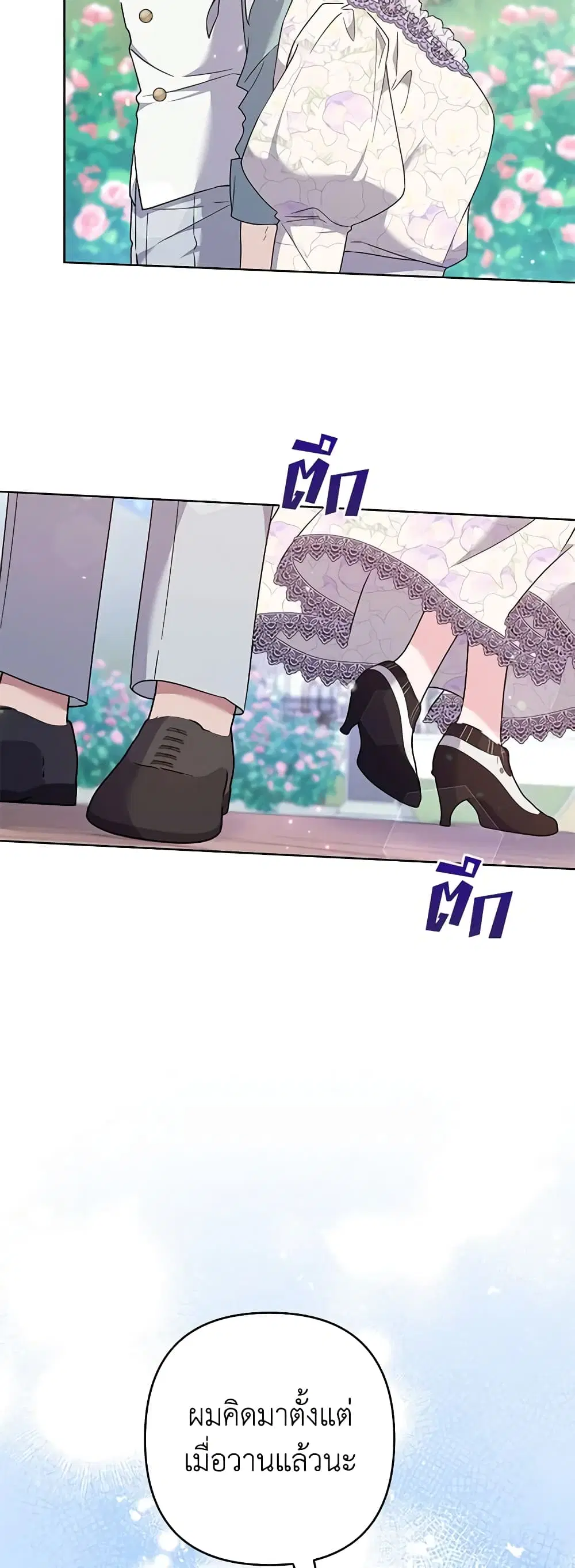 What It Means to Be You ตอนที่ 105 หน้า 26