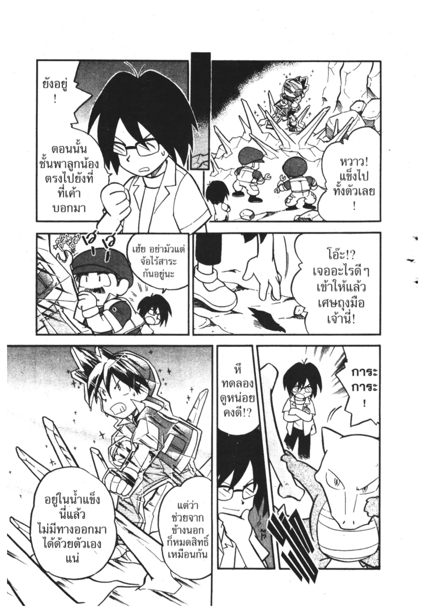 Pokémon ตอนที่ 76 หน้า 4