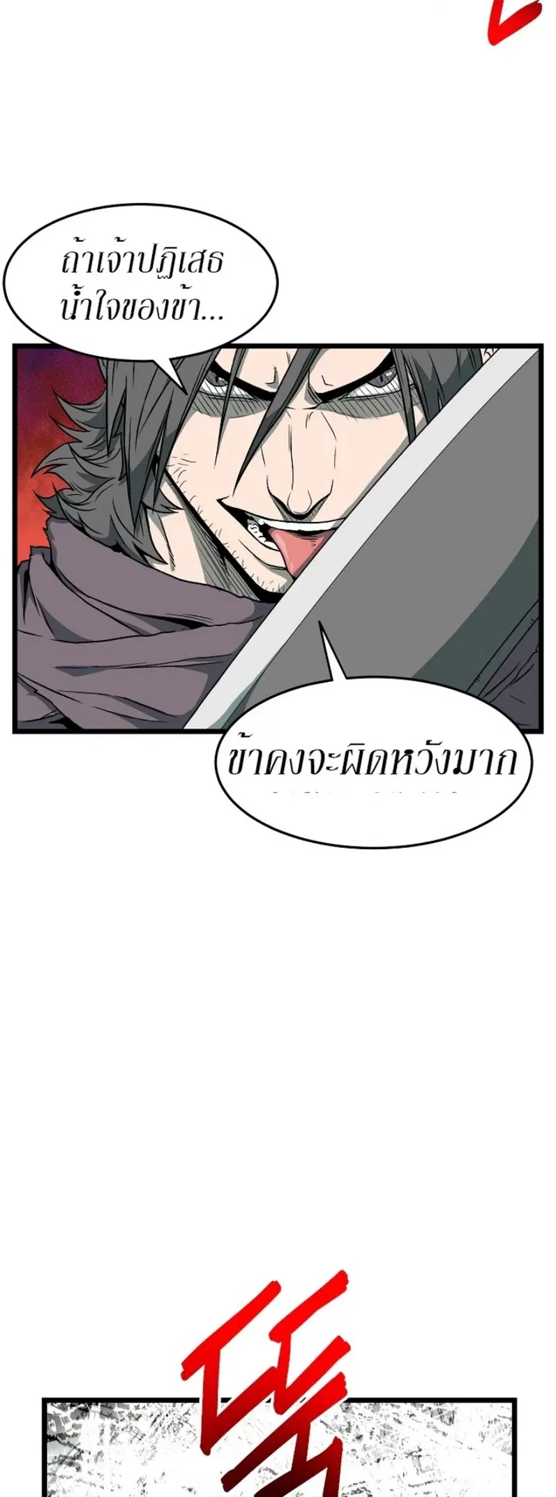Murim Login ตอนที่ 27 หน้า 5