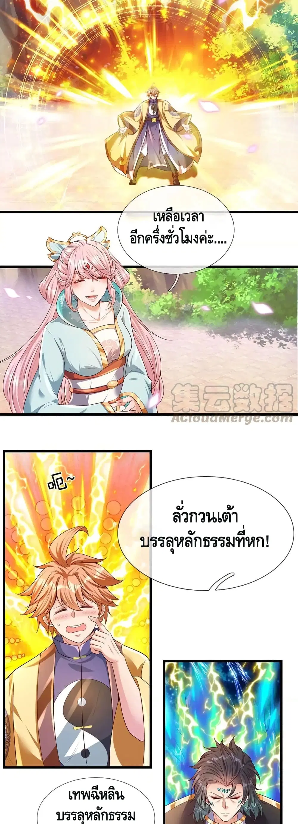Opening to Supreme Dantian ตอนที่ 67 หน้า 14