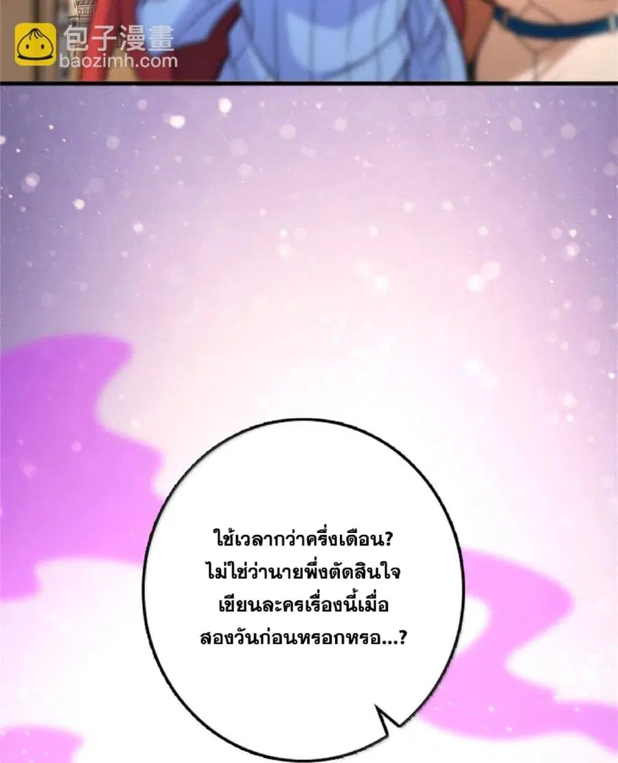 Release That Witch ตอนที่ 598 หน้า 54