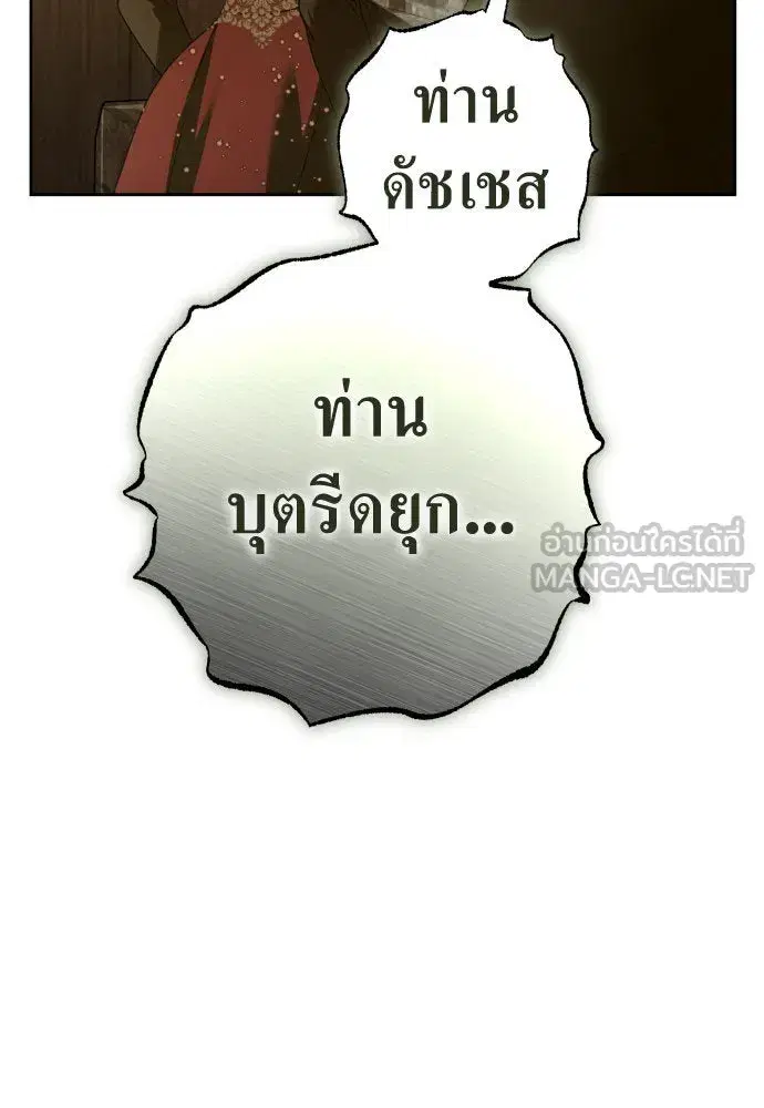 Your Throne ตอนที่ 236 หน้า 150