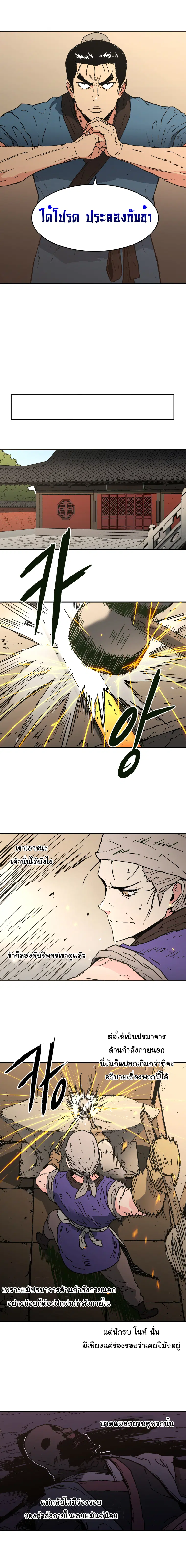 Peerless Dad ตอนที่ 92 หน้า 12
