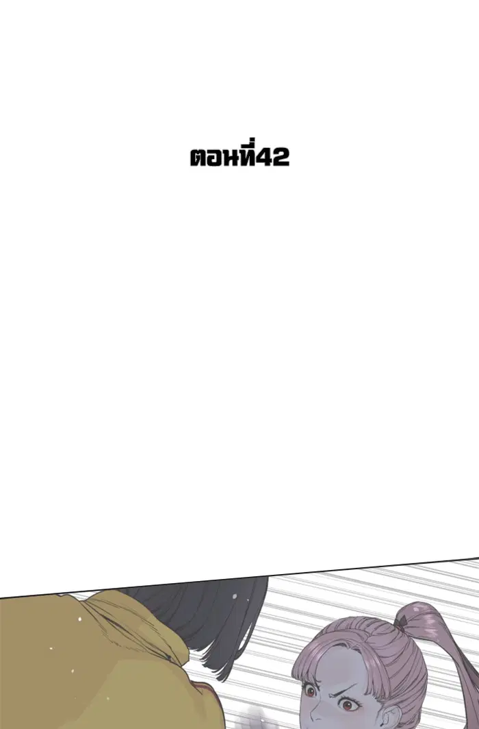 How to Fight ตอนที่ 42 หน้า 73