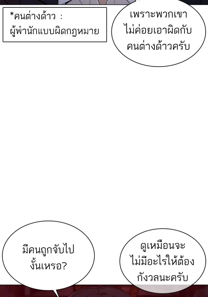 How to Fight ตอนที่ 114 หน้า 36