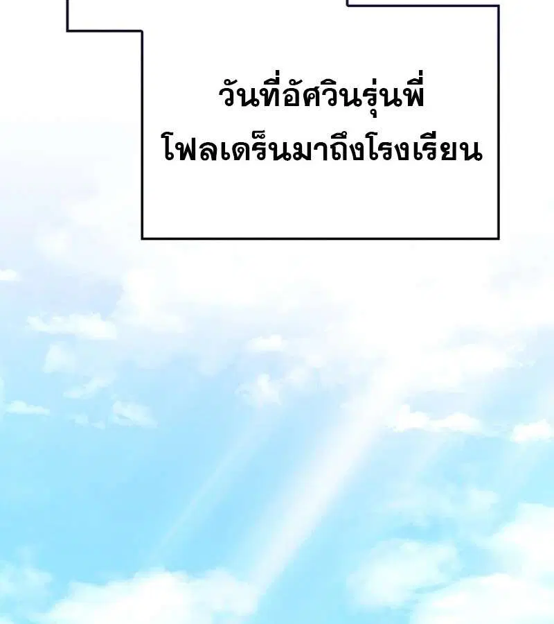 Mightiest Melee Magician สุดยอดจอมเวทย์สายประชิด ตอนที่ 53 หน้า 2